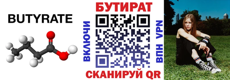 даркнет сайт  Ревда  БУТИРАТ бутик 